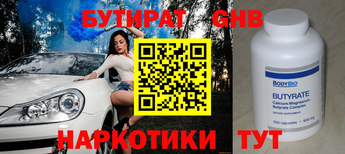 Нижнеудинск  Бутират  Вход с VPN  Бутират жидкий экстази 