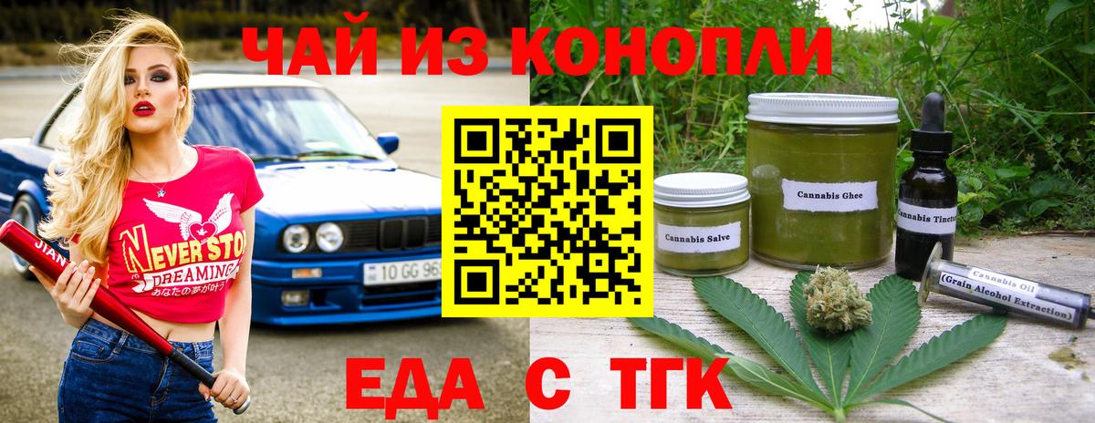 Еда ТГК марихуана Нижнеудинск