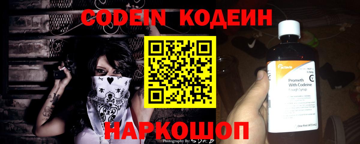 Codein Purple Drank  Вход с VPN  Кодеин напиток Lean (лин)  Нижнеудинск 