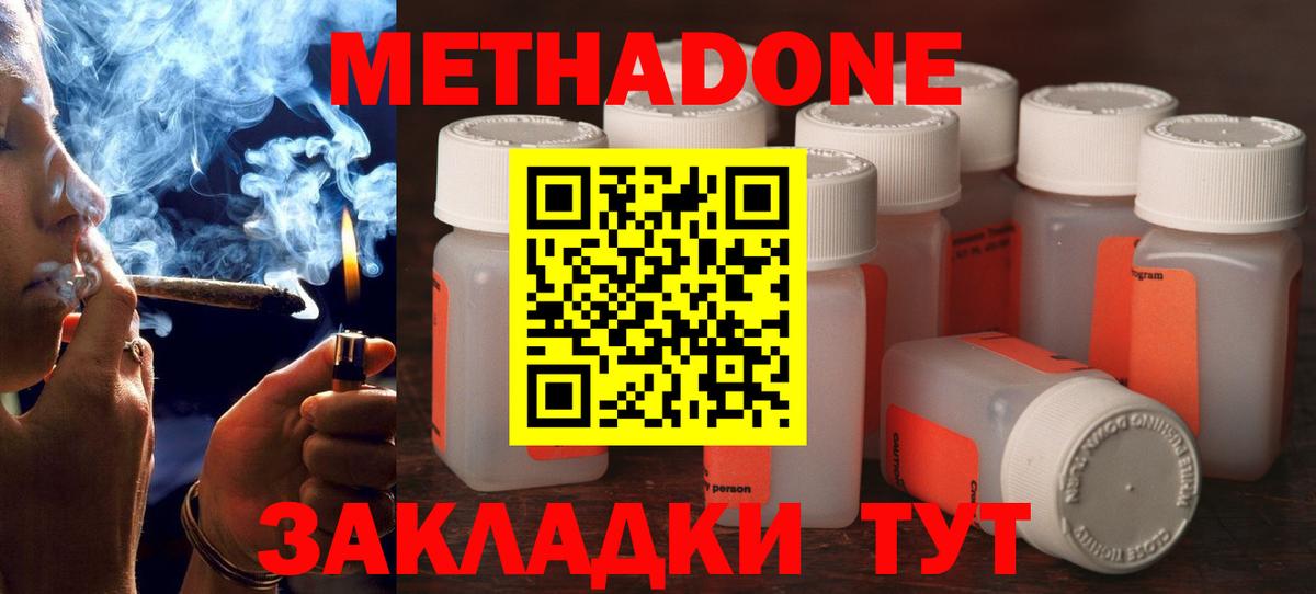 МЕТАДОН кристалл Нижнеудинск
