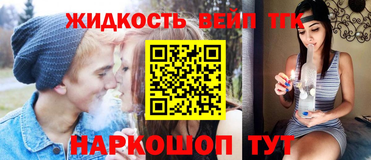 ТГК вейп с тгк Нижнеудинск